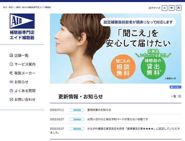 エイド補聴器