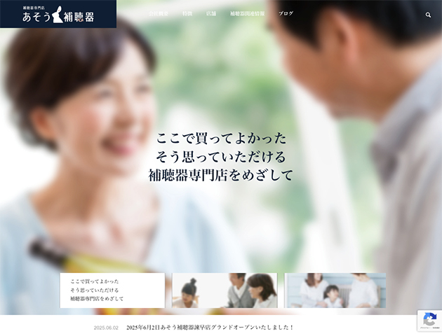あそう補聴器