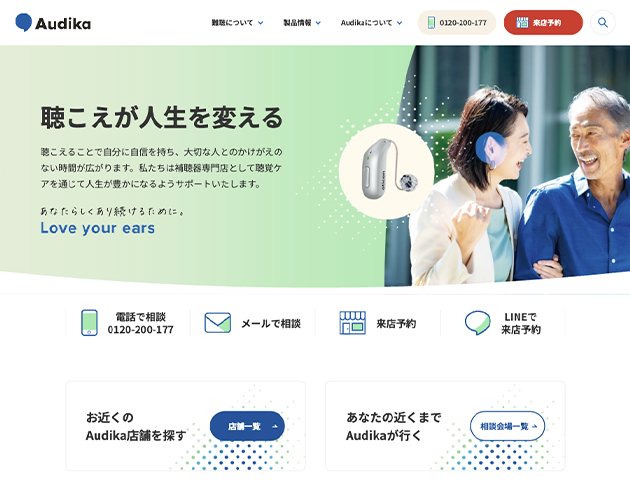 Audika(旧:新日本補聴器)