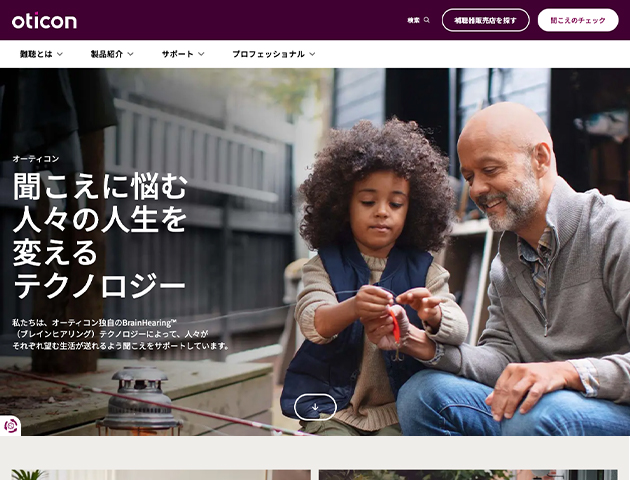オーティコン