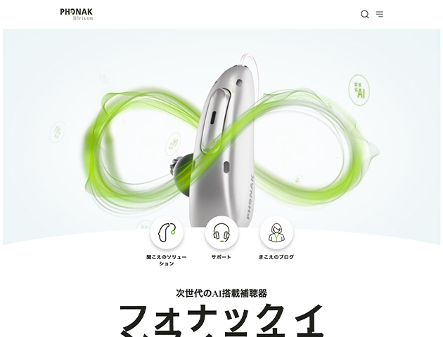 フォナック
