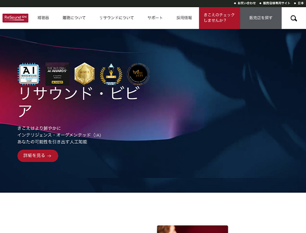 リサウンド